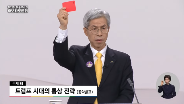 권영국 민주노동당 대선 후보가 18일 대선후보 토론회에서 '레드카드'를 꺼내 들고 있다. 중앙선거관리위원회 유튜브 캡처