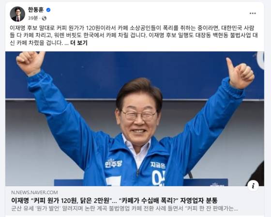 한동훈 국민의힘 전 대표 페이스북 캡처
