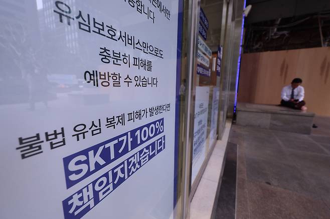 지난 14일 서울 시내 한 SKT 매장에 붙은 유심정보 유출 사태 관련 안내문. 연합뉴스