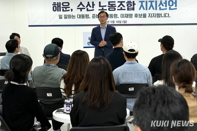18일 오전 해운·수산 산업 25개 노동조합이 이재명 후보의 '해운 대기업 본사 이전' 공약 지지 선언에 앞서 전재수 위원장이 인사말을 하고 있다. 더불어민주당 부산시당 제공