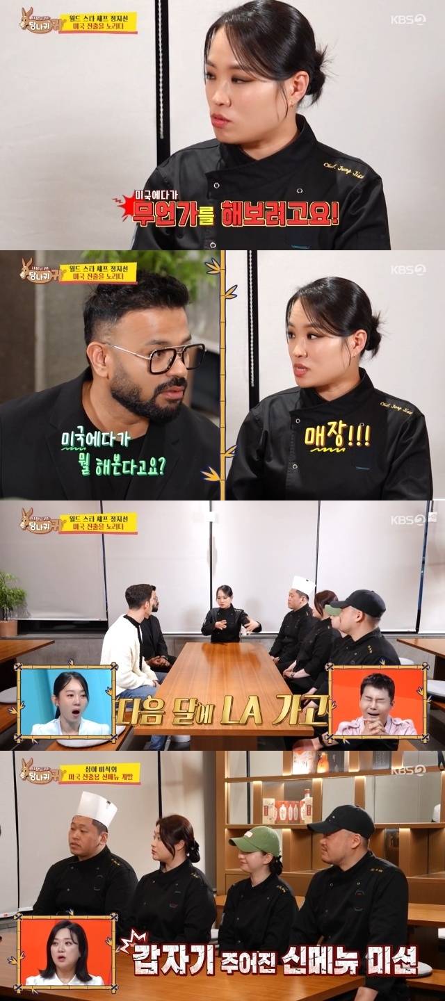 KBS 2TV ‘사장님 귀는 당나귀 귀’ 캡처