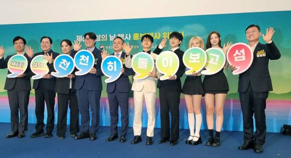 전라남도가 19일 정부서울청사에서 제6회 섬의 날 홍보대사 위촉식을 하고 있다.