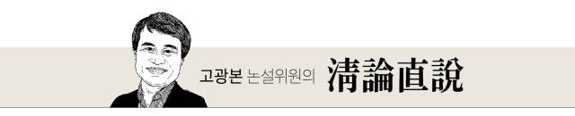 고광본 논설위원·선임기자