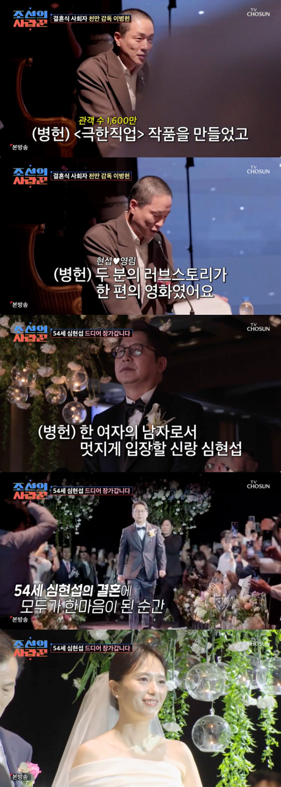 /사진=TV조선 방송화면