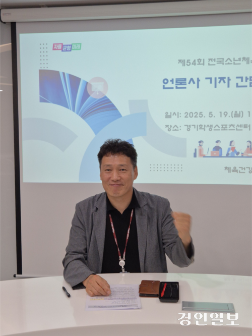 김동권 경기도교육청 체육건강교육과장이 제54회 전국소년체육대회를 앞두고 열린 기자간담회에서 발언하고 있다. 2025.5.20 /이영선기자 zero@kyeongin.com