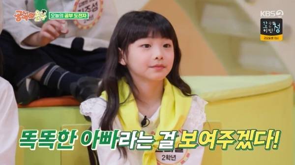 KBS 2TV '공부와 놀부' 캡처