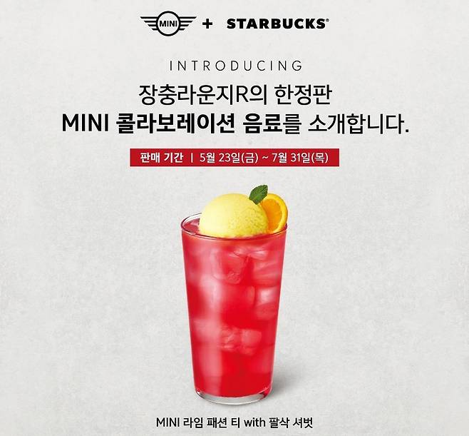 (스타벅스 제공)