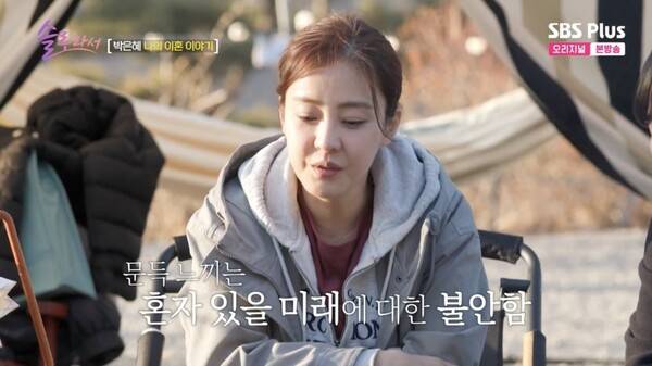 ⓒSBS Plus, E채널 '솔로라서'