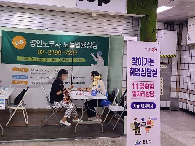 찾아가는 취업상담실 모습. 용산구 제공.