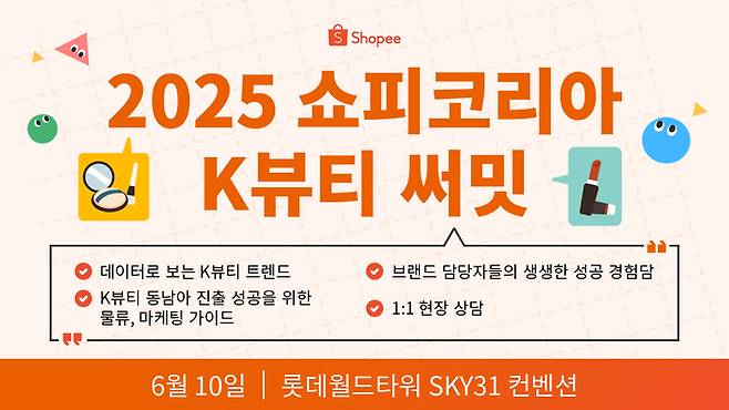 〈사진=쇼피코리아〉