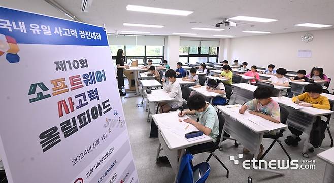 전자신문·한국소프트웨어산업협회·서울교대가 공동 주최하고, 이티에듀가 주관, 과학기술정보통신부가 후원한 '제10회 소프트웨어 사고력 올림피아드'가 지난해서울 서초구 서울교대에서 열렸다. 초·중학생 소프트웨어(SW) 사고력을 겨루는 국내 유일 대회로 전국 9개 도시에서 2500 여명 학생이 참가했다. 올림피아드 참가 학생들이 답안지를 작성하고 있다. 박지호기자 jihopress@etnews.com