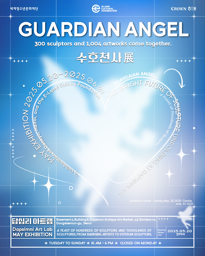 예술 교류 장으로 탈바꿈한 이랜드 패션 사옥...답십