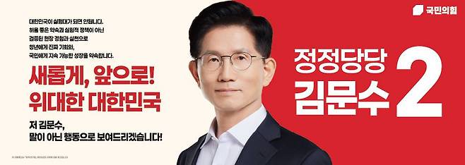 국민의 힘 김문수 후보(자료 출처-국민의 힘 홈페이지)