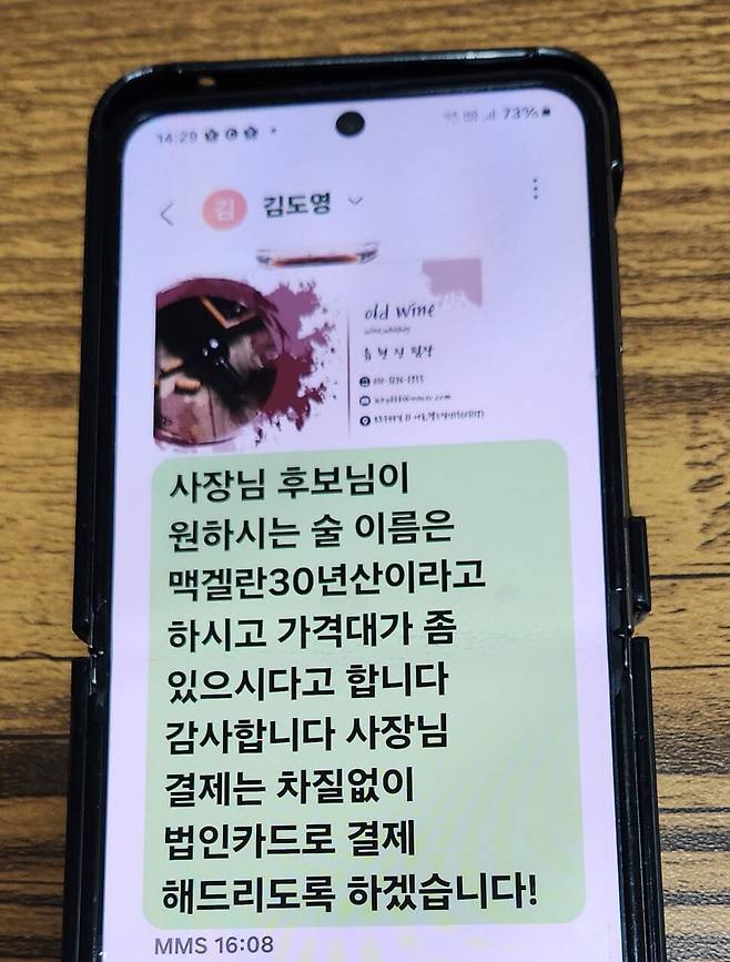 더불어민주당 당직자를 사칭한 사기범이 피해자에게 보낸 문자메시지. 피해자 휴대전화 갈무리