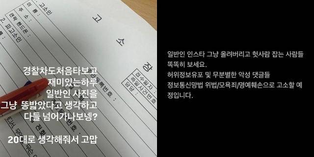 손흥민을 협박한 여성이라는 오해 때문에 온라인에서 '신상털기' 피해를 입은 A씨가 "허위정보 등을 유포한 누리꾼들을 고소할 예정"이라며 사회관계망서비스(SNS)에 올린 게시물. A씨 인스타그램 캡처