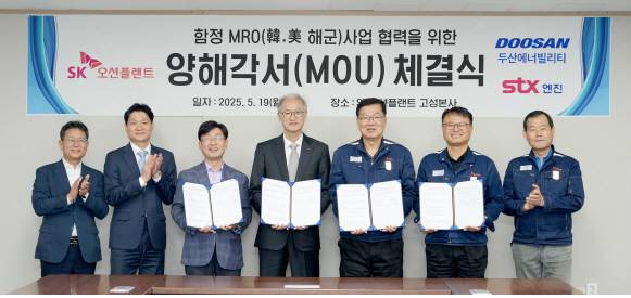 경남 고성군 소재 SK오션플랜트 본사에서 지난 19일 열린 ‘한미 해군 함정 MRO 사업 협력을 위한 양해각서 체결식’에서 SK오션플랜트 남유현 특수선사업본부장(왼쪽에서 다섯 번째)과 두산에너빌리티 이정형 방산사업부장(네 번째), STX엔진 김종귀 영업본부장(세 번째)이 협약서에 서명 후 기념촬영을 했다. SK오션플랜트 제공