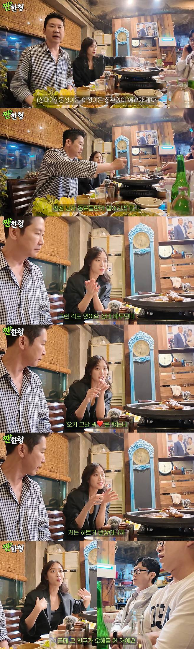 배우 조보아가 남자 배우들과 멀어지게 된 이유를 밝혔다./사진=유튜브 채널 '짠한형 신동엽' 영상