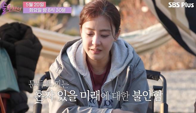 박은혜가 "이혼한 지 9년 됐지만 남편이 필요할 때가 있다"며 이혼에 대한 생각을 밝혔다. /사진='솔로라서' 방송화면 캡처