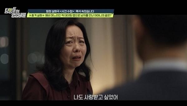 시어머니가 예비 며느리 사진으로 데이팅 앱에서 만난 남성들과 불륜을 저지른 사연이 전해졌다. 사진은 채널A '탐정들의 영업비밀'에 등장한 불륜 사실이 발각된 시어머니가 해명하는 모습. /사진=채널A '탐정들의 영업비밀'