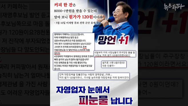 ▲ 오늘(19일) 오전 9시경 국민의힘 중앙선대위 홍보본부 뉴미디어소통단에 '무한 전파용'으로 게시된 카드뉴스. 조작 논란이 있는 '평택에서 카페하는 준우아빠' 게시글에서 '준우아빠'는 가림 처리하고 카드뉴스로 제작해 공유했다.