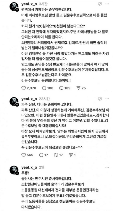 ▲닉네임 'yeol.x_x' 계정의 글쓴이가 소셜미디어 스레드에 작성한 게시글 캡처.