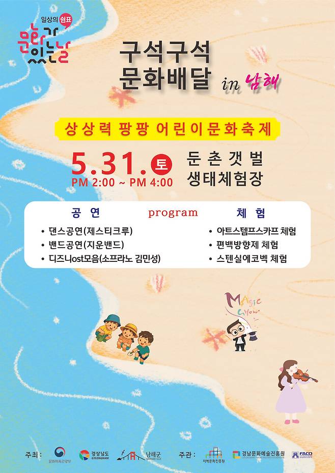 남해군 구석구석 문화배달 5월 행사 포스터 ⓒ남해군