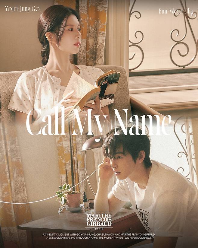 ▲ 차은우, 고윤정. 제공| 마리떼 프랑소와 저버