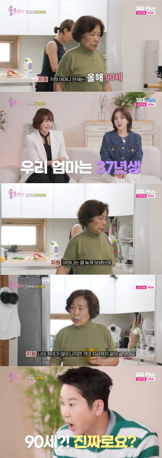 /사진=SBS플러스 방송화면