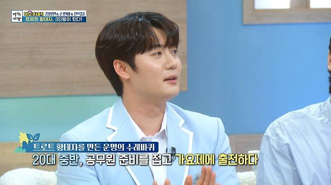 사진 = KBS1TV '아침마당'