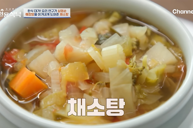 채소탕