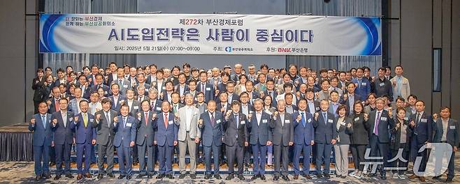 21일 부산경제포럼 참석자들이 기념 사진을 찍고 있다.(부산상의 제공. 재판매 및 DB 금지)
