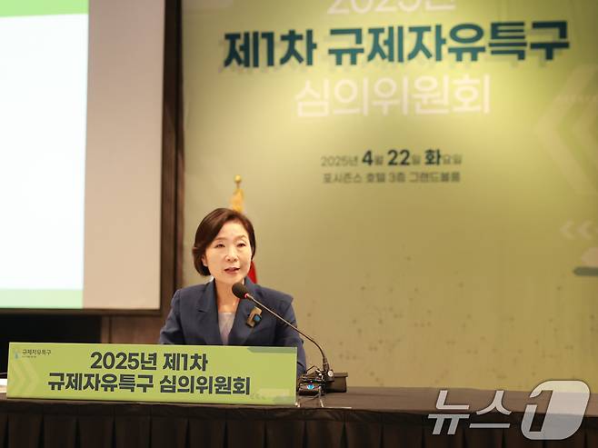 오영주 중소벤처기업부 장관이 22일 서울 종로구 포시즌스 호텔에서 열린 '2025년 제1차 규제자유특구 심의위원회'에서 인사말을 하고 있다. (중소벤처기업부 제공)