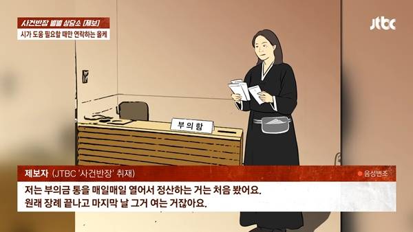 ⓒJTBC '사건반장'