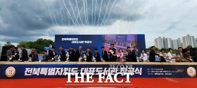 전북도 대표도서관 건립사업 착공식. /전북도