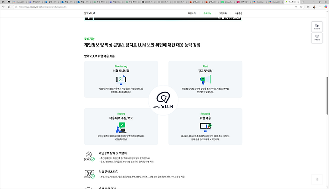 이스트시큐리티의 LLM 보안 솔루션 '알약 xLLM'