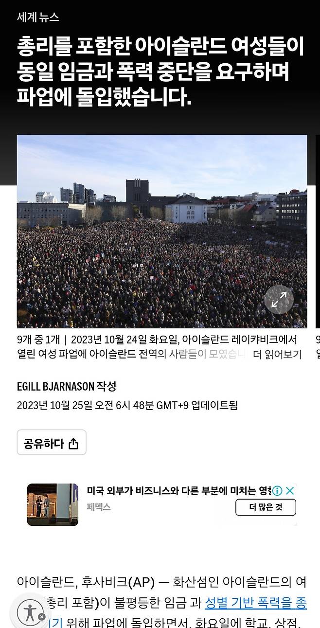 1000016770.jpg 포텐간 아이슬란드 여성 10만명 파업은 포도다
