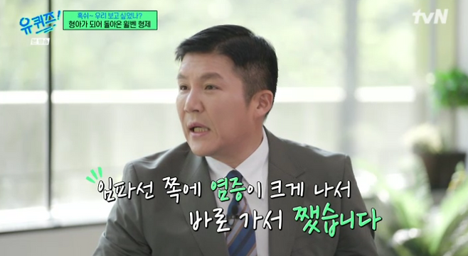 tvN 예능 ‘유 퀴즈 온 더 블럭’ 방송 캡처.