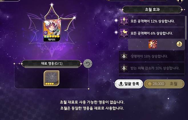 ▲ 픽업 영웅 2초월 달성 시 전설 스킬 강화석도 제공되니 잊지 말자