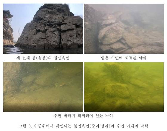 도담삼봉 수중 정밀조사 과정에서 첩봉 균열 현상과 수중 낙석이 확인됐다. 사진 수중 정밀조사 보고서