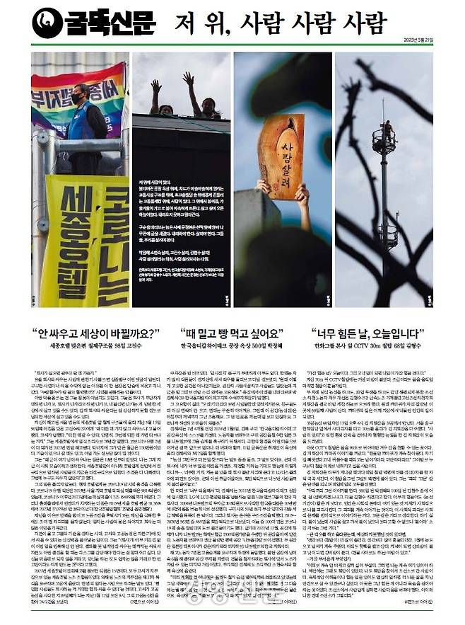 굴뚝신문 4호가 10년 만에 발행됐다. 신문 1면 모습. 굴뚝신문 제공