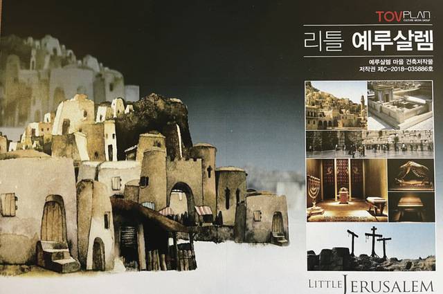 강영애 목사가 강원도 춘천에 조성을 추진 중인 ‘예수마을’ 조감도. 강 목사 제공