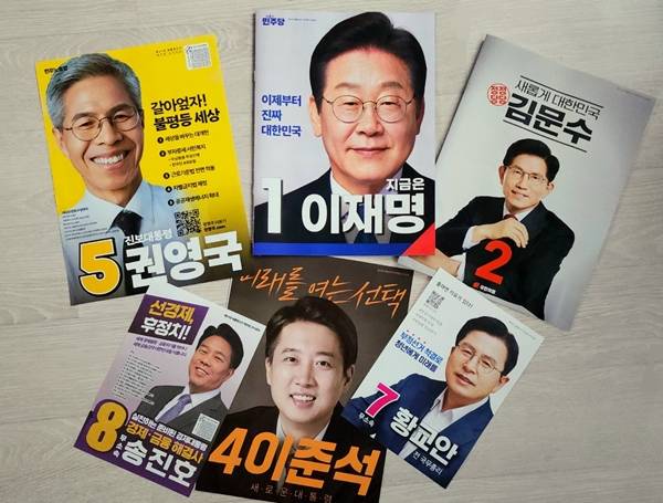 ▲ 21대 대통령 선거 후보자 책자형 선거공보물. 사진=장슬기 기자