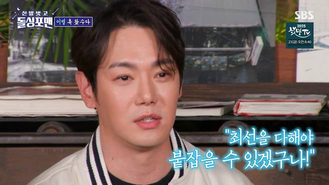 과거 전 여자친구를 회상하는 환희. /사진=SBS '신발벗고 돌싱포맨' 캡처