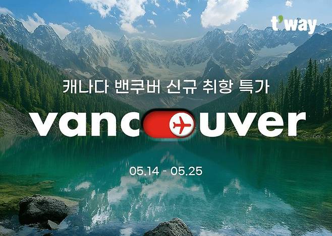 티웨이항공이 지난 14일 올렸던 밴쿠버 취항 프로모션 내용. 현재 삭제돼 있다./사진= 티웨이항공 제공