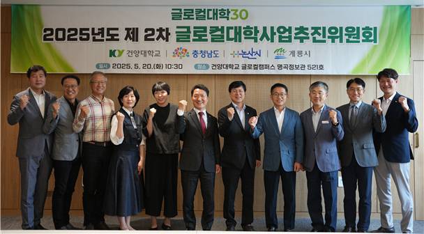 '2025년도 제2차 글로컬대학사업추진위원회'에 참석한 건양대와 충남도, 논산시, 계룡시 관계자들이 기념촬영하고 있다./사진제공=건양대