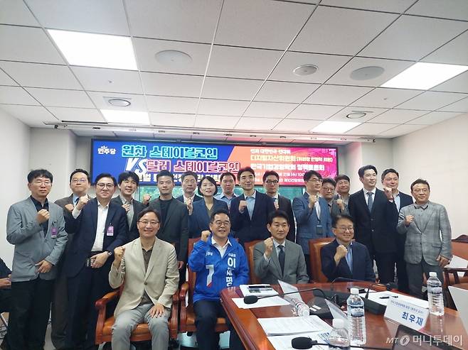 21일 국회의원회관에서 열린 '원화 스테이블코인 VS 달러 스테이블코인' 정책토론회에서 민병덕 더불어민주당 의원(맨 앞줄 왼쪽에서 두번째)과 참가자들이 기념촬영을 하고 있다. /사진=방윤영 기자