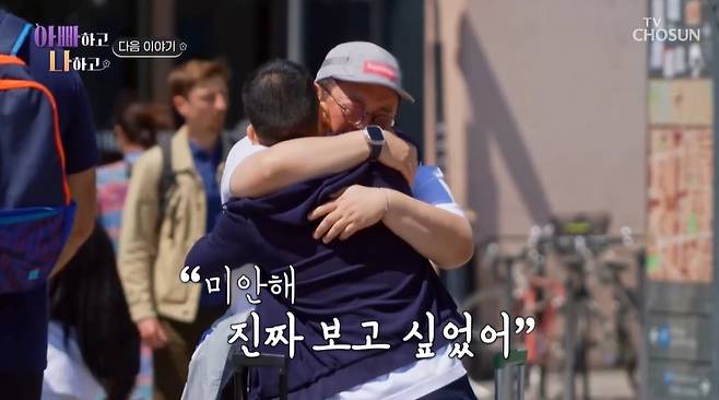 ▲ 출처|TV조선 '아빠하고 나하고' 캡처