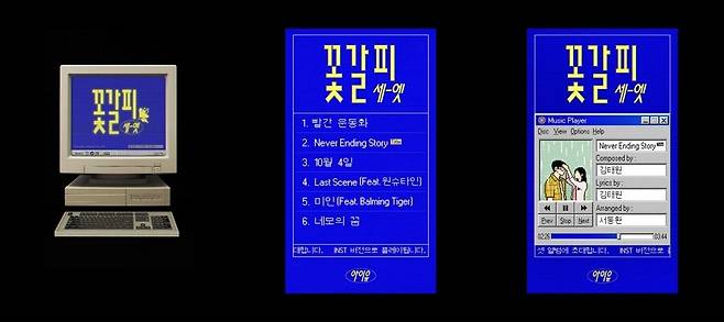 ▲ 아이유 '꽃갈피 셋' 트랙리스트 영상. 제공| EDAM엔터테인먼트