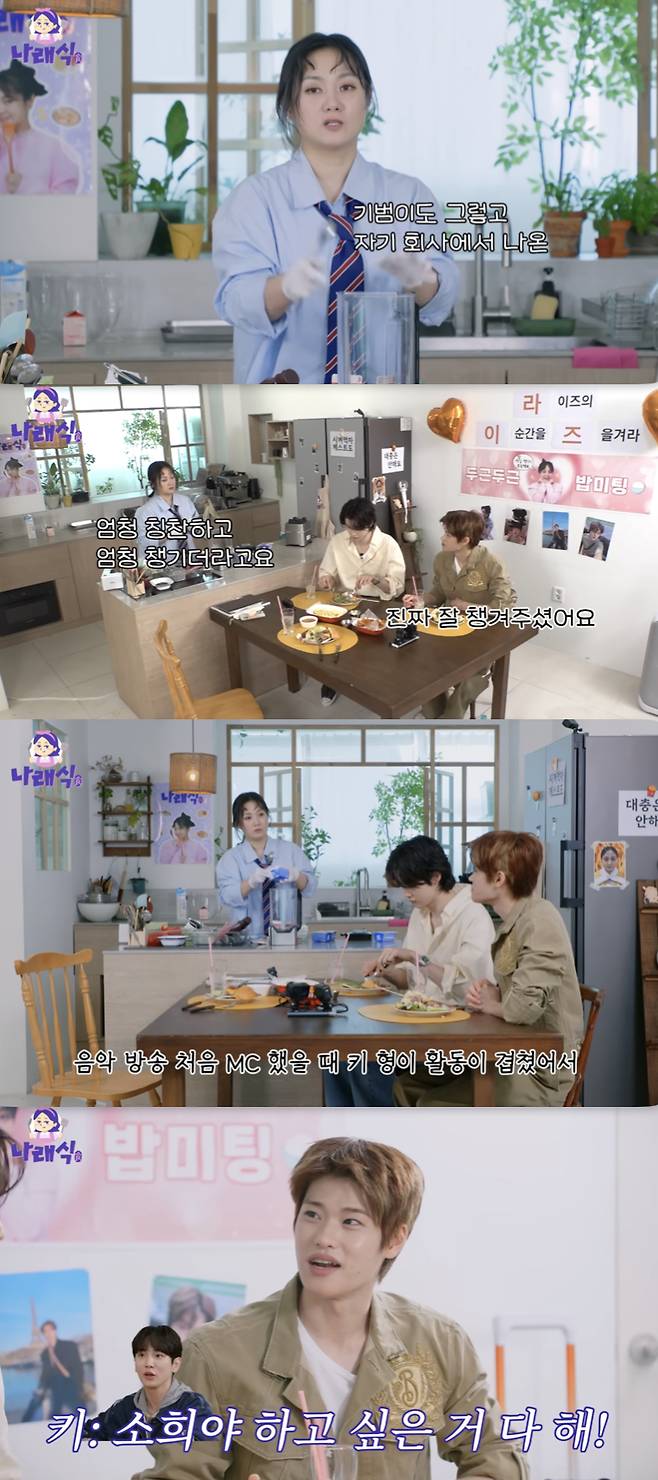 /사진='나래식' 영상화면 캡쳐