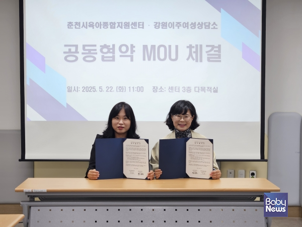 춘천시육아종합지원센터(센터장 이남주)는 22일 오전 11시 강원이주여성상담소(소장 탁운순)와 업무협약을 체결했다. ⓒ춘천시육아종합지원센터